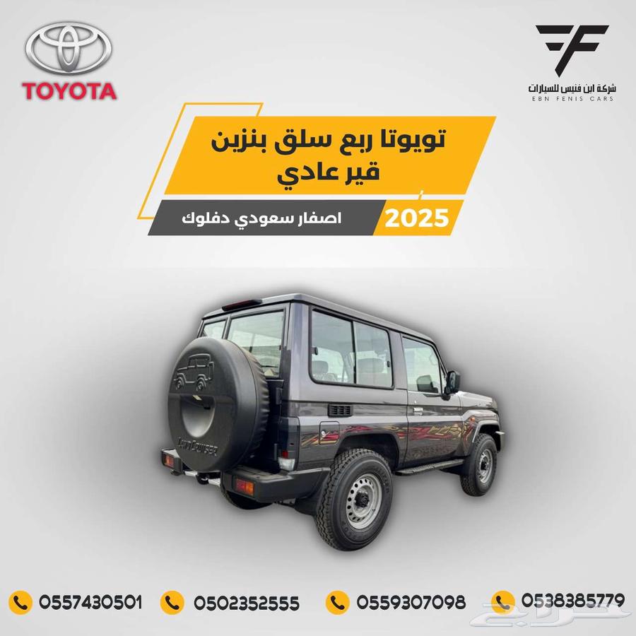 ربع سلق بنزين 2025-176.000 قير عادي سعودي64523358718977112