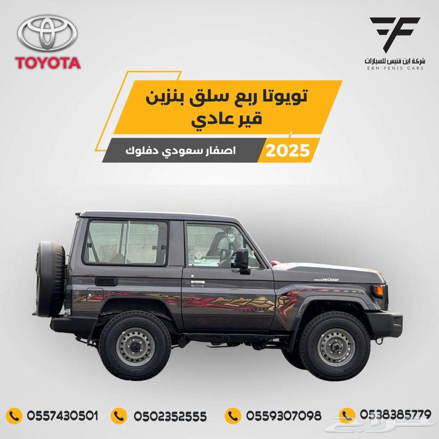 ربع سلق بنزين 2025-176.000 قير عادي سعودي64523358718977111