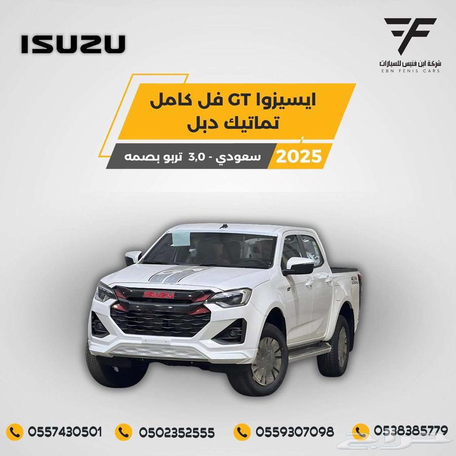 ايسوزو ديماكس GT دبل ديزل 2025-135.000 تماتيك سعودي64523387188353110