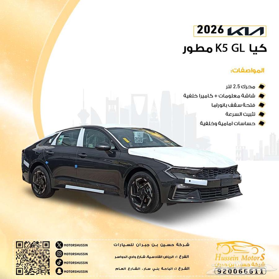 كيا k5 GL سقف بانوراما 2026 بسعر 103.39164523752710402110