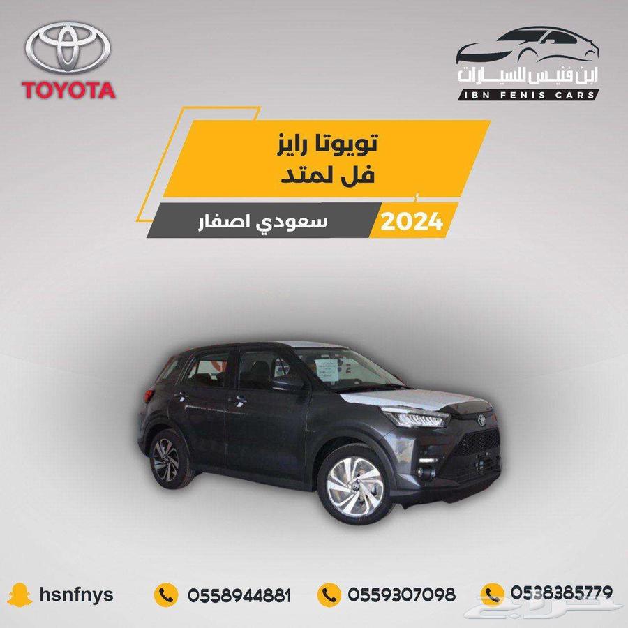تويوتا رايز لميتد 2024 - 61.000 سعودي64524628792962111