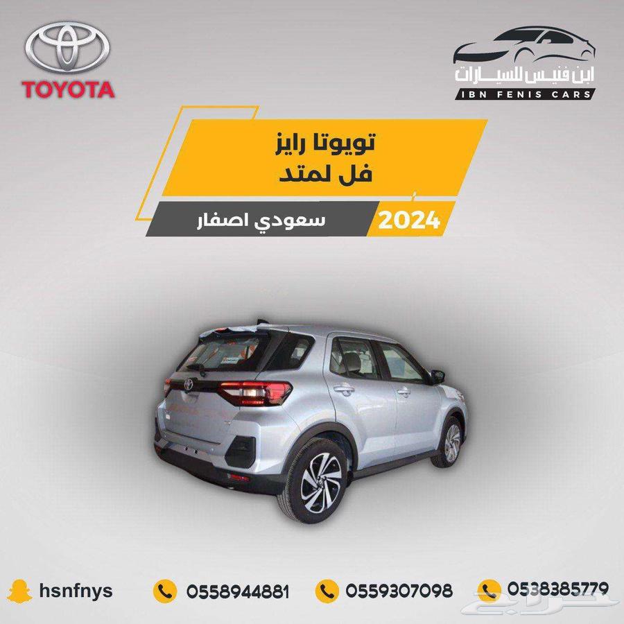 تويوتا رايز لميتد 2024 - 61.000 سعودي64524628792962113