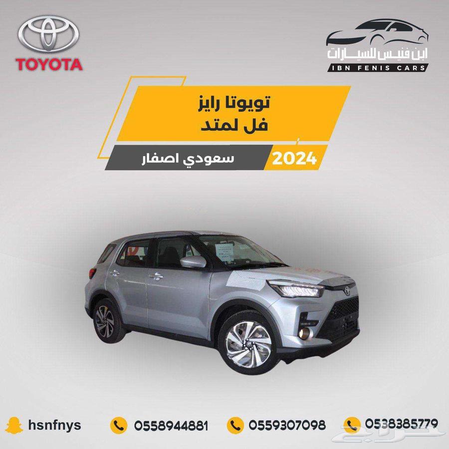 تويوتا رايز لميتد 2024 - 61.000 سعودي64524628792962110