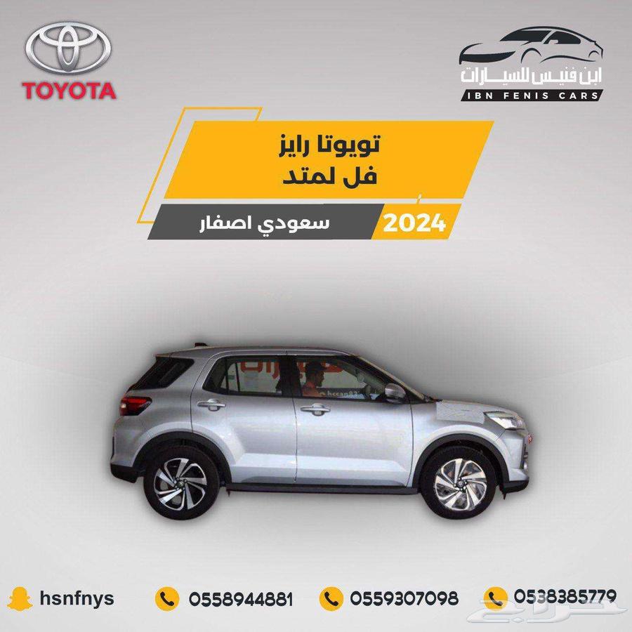 تويوتا رايز لميتد 2024 - 61.000 سعودي64524628792962112