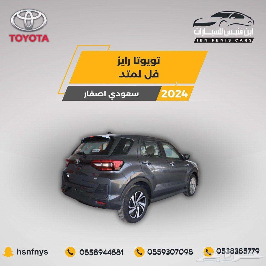 تويوتا رايز لميتد 2024 - 61.000 سعودي64524628792962114