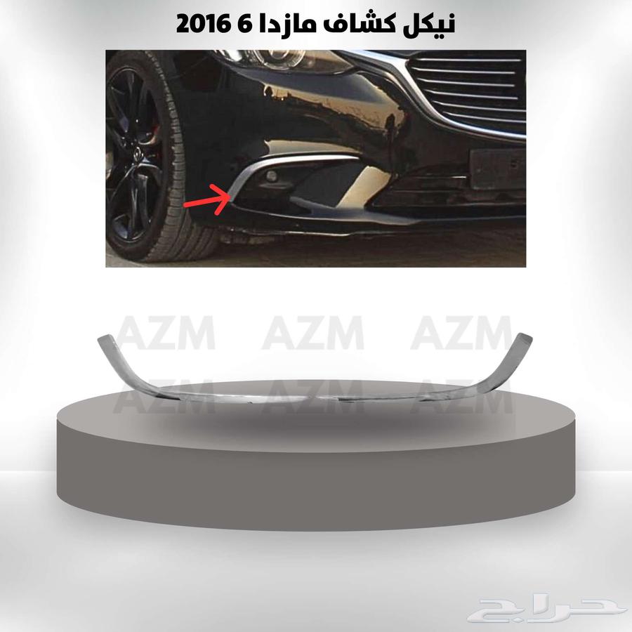 نيكل كشاف مازدا 6 201664381259926275110