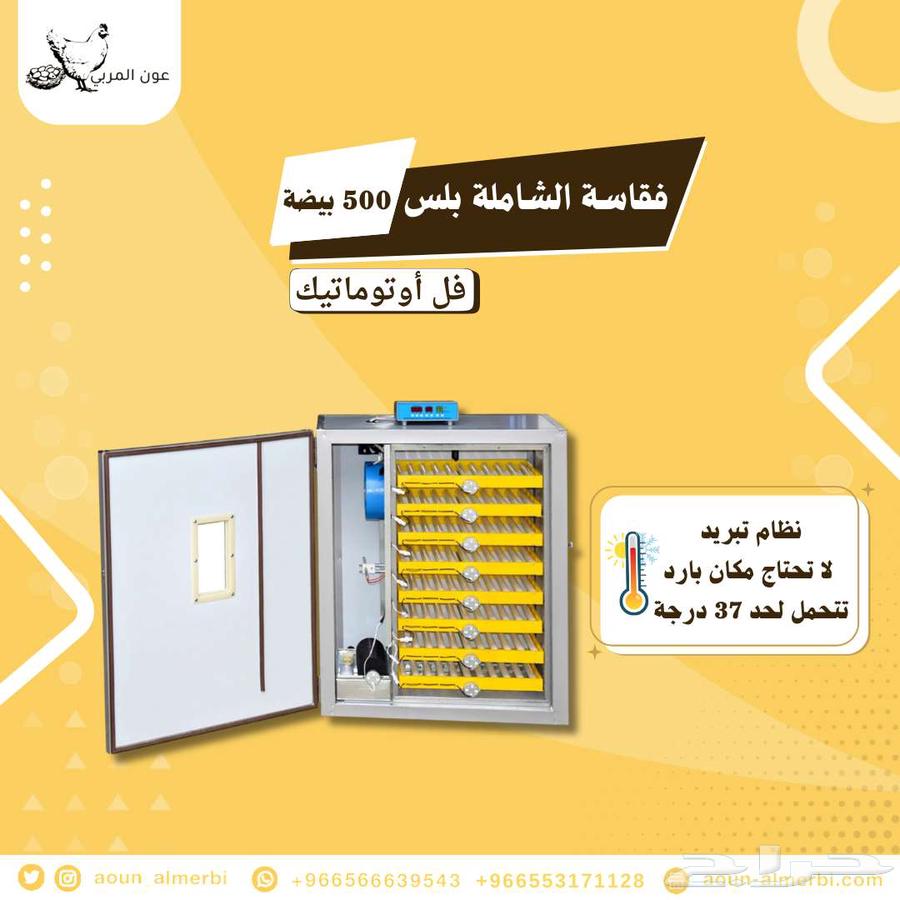 فقاسة بيض فل اوتوماتيك 500 بيضه64381411004547111