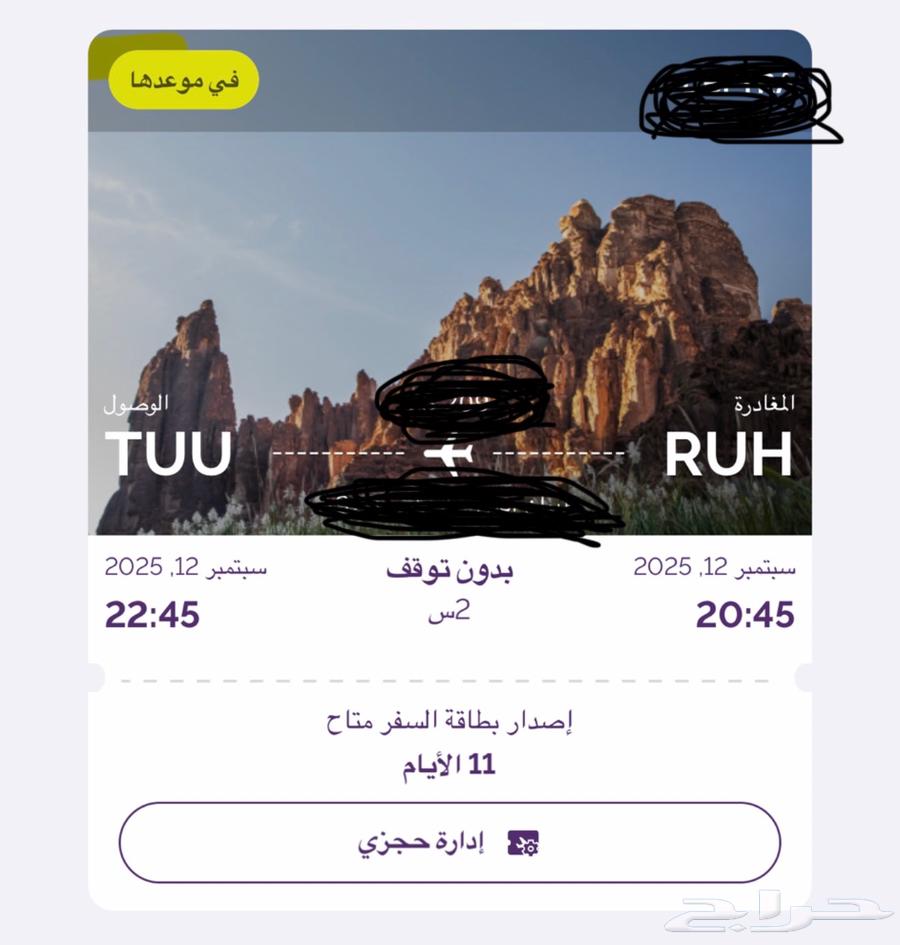 تذكرة طيران من الرياض إلى تبوك64382362274177110