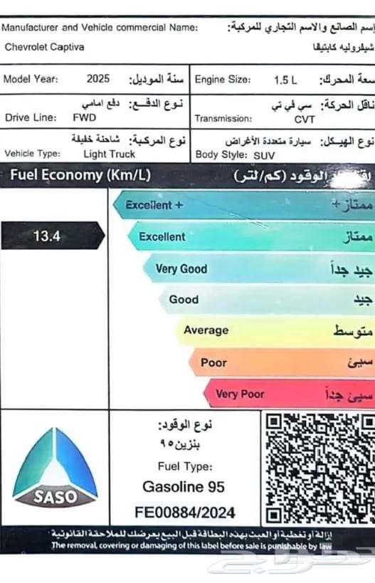 شفروليه كابتيفا فل كامل واستاند اقساط فقط63618068857601112