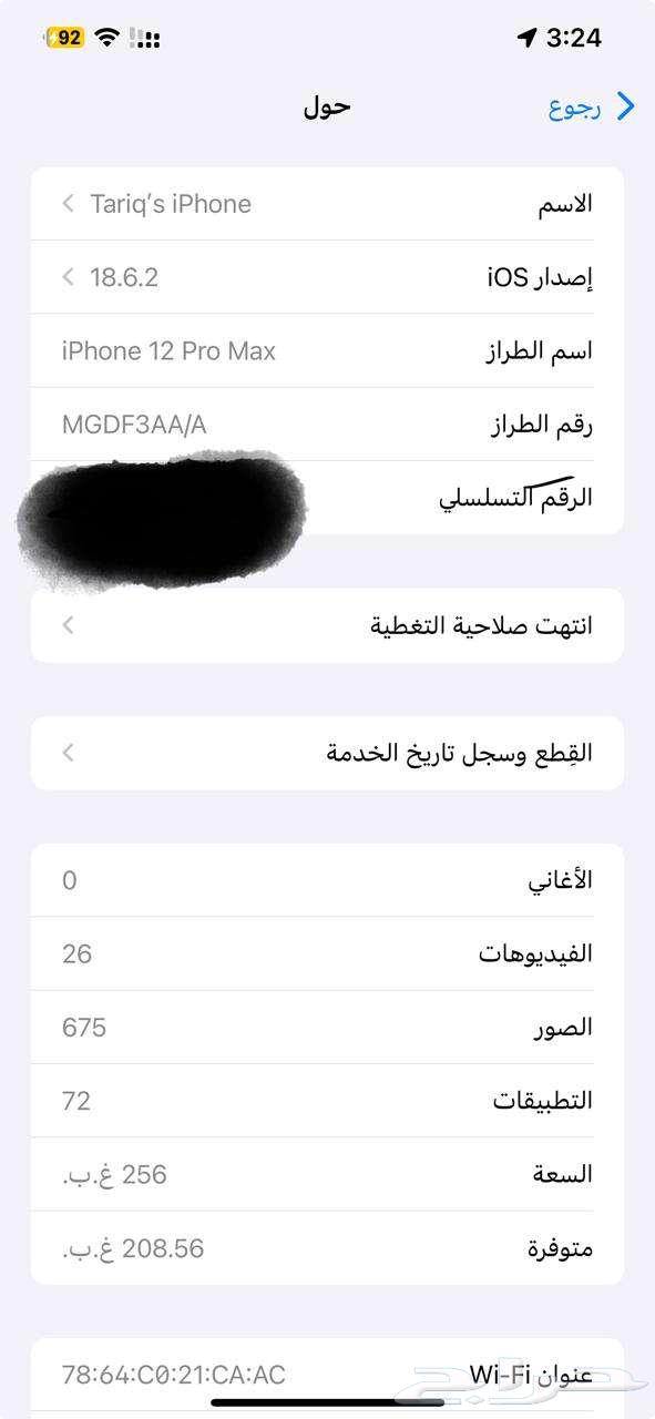 ايفون 12 بروماكس 256 قيقا64399341092098111