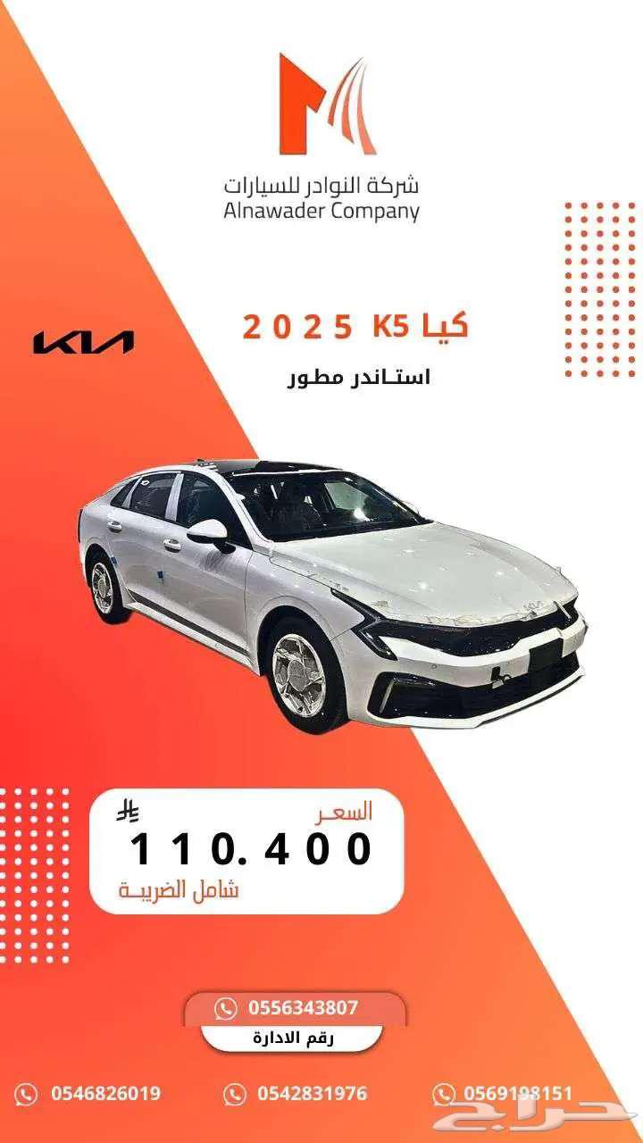 كيا K5 استاندر مطور فتحه بانوراما 202564546096613761110