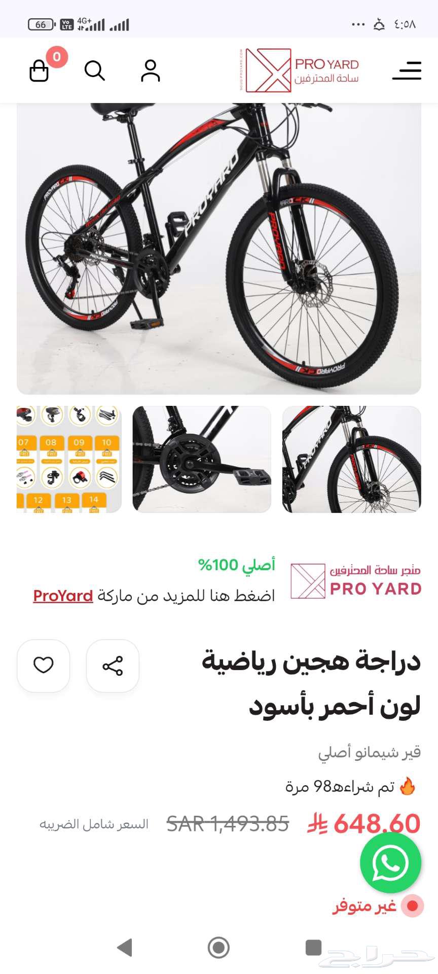 دراجه مقاس 2664400882993154111