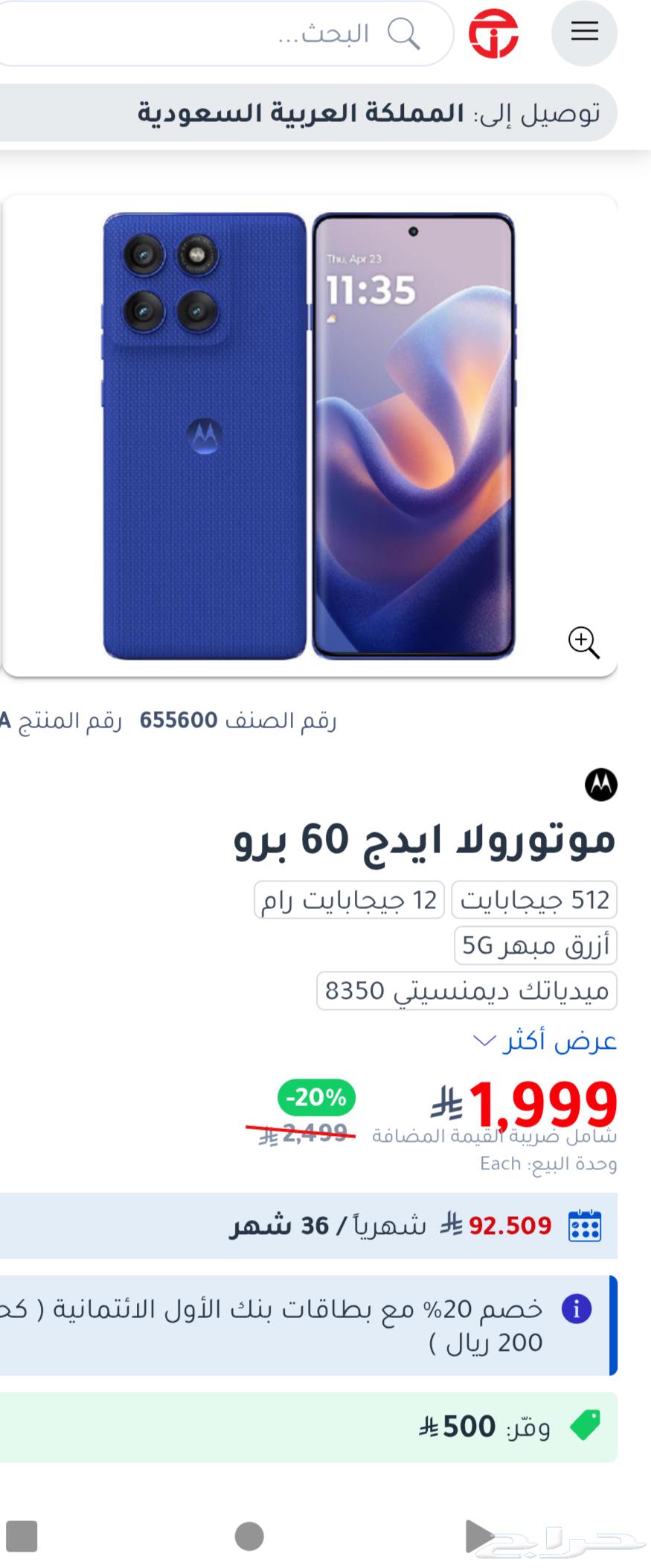 موتورولا ايدج 60 برو64398658870401110