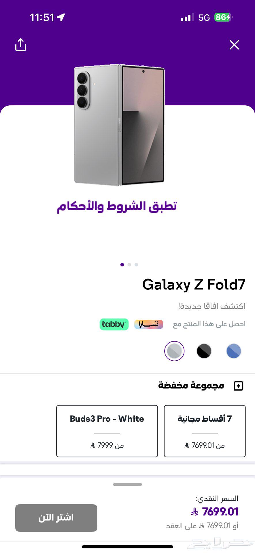 سامسونج فولد زد 7 جديد64396991413249110