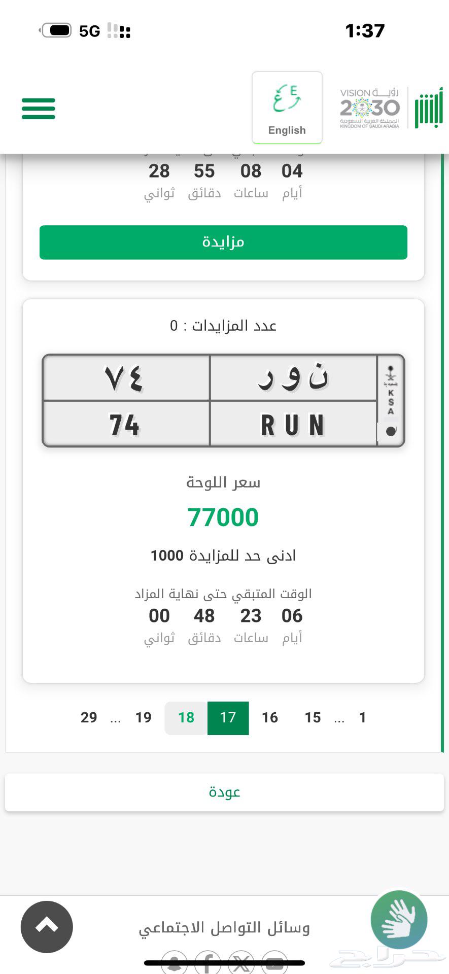 للبيع لوحة مميزة ( نور 74 ) ثنائي64398033002242112