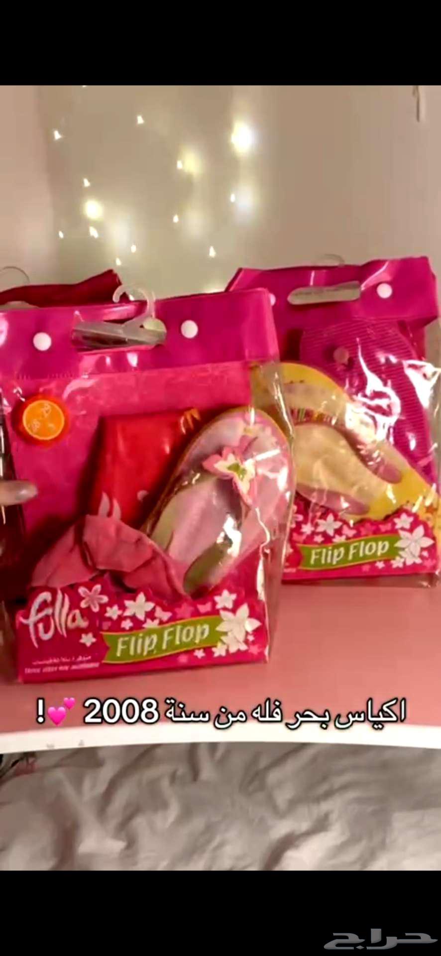 كيس فلة قديم 2008 فيه شبشب وبلونة وربطة شعر64397339556227113