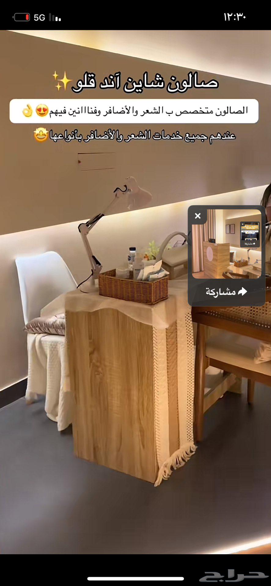 صالون تجميل احترافي نسائي للتقبيل جدة حي المرجان63614096136578112