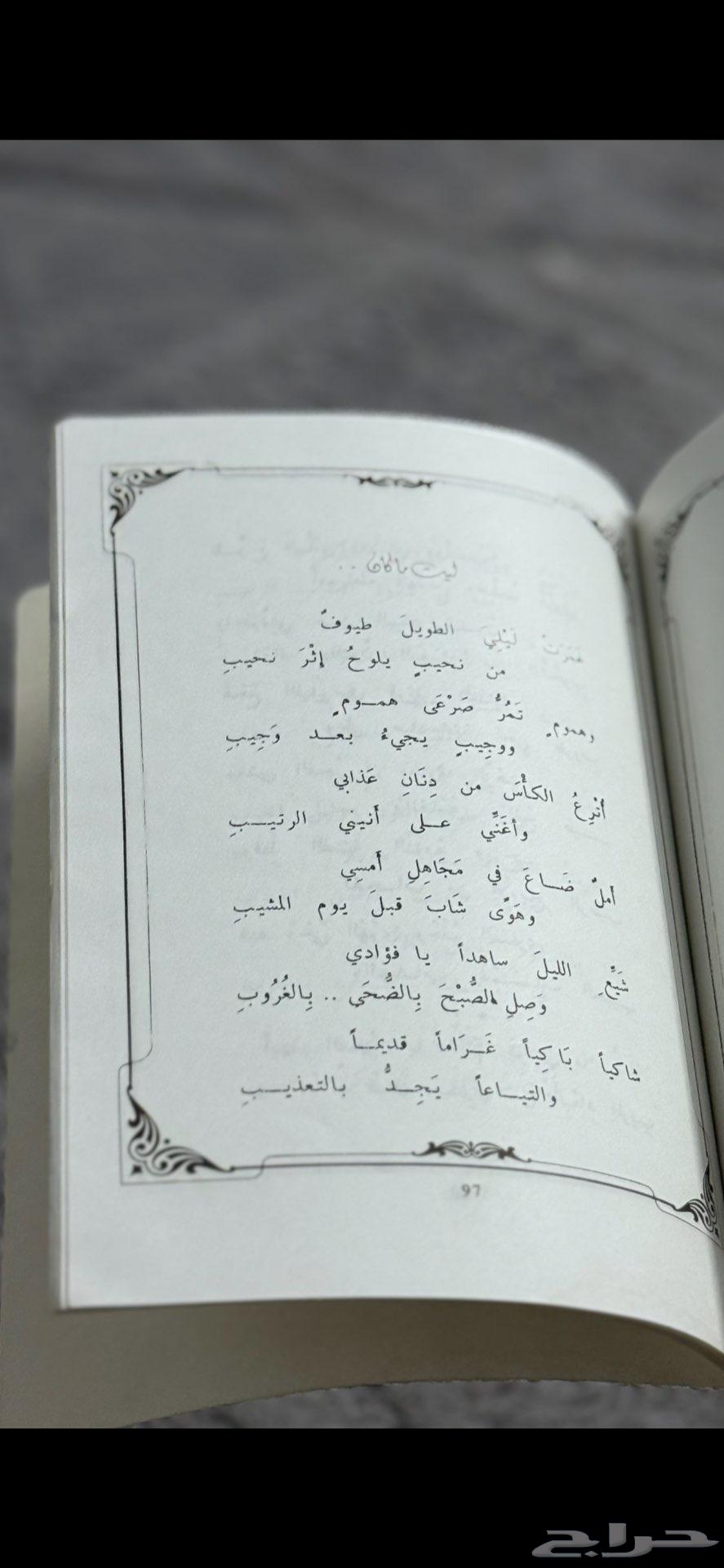 Abdullah Al-Faisal's book in Marāfi' al-'Āshiqīn64394523793793112