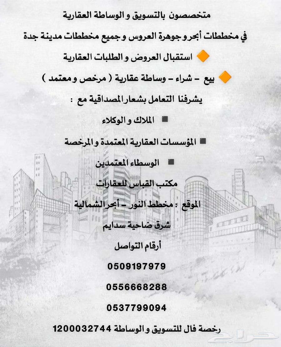 أرض للبيع في جوهرة العروس 2 أ حي العبير63614094055554110
