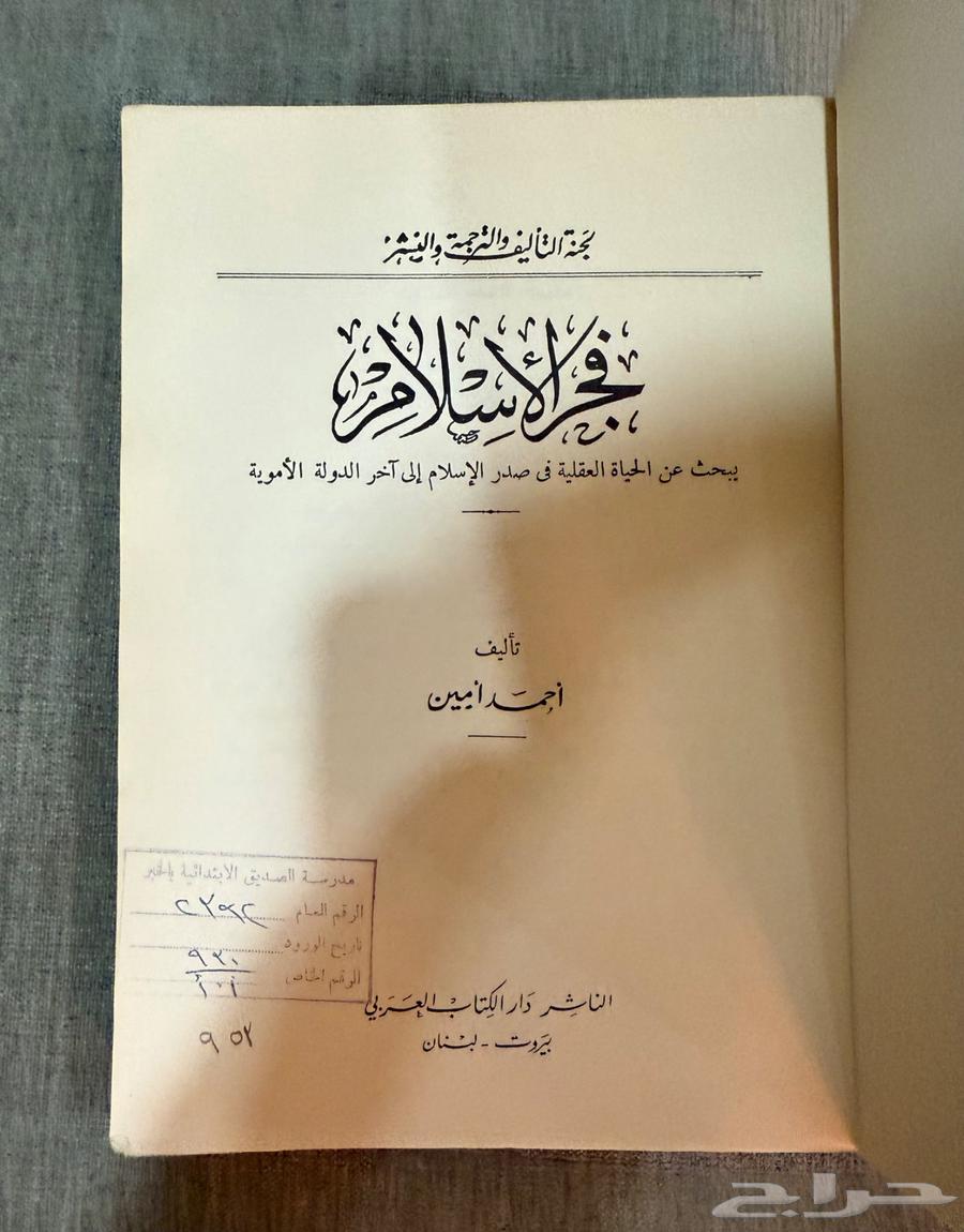 Fajr al-Islam (Ahmad Amin) 196964399661821825112