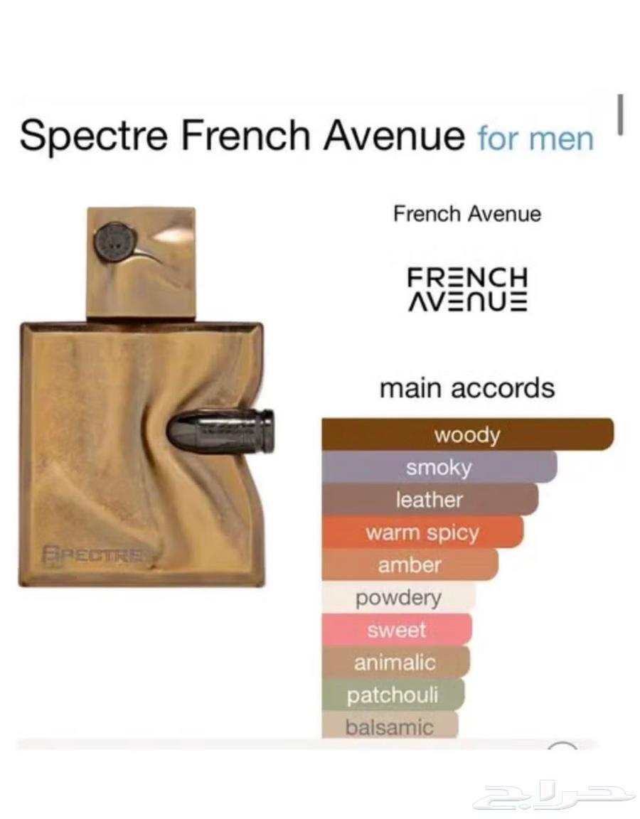 عطر الفخامه من اسبكتر 105 ريال64396630757761111