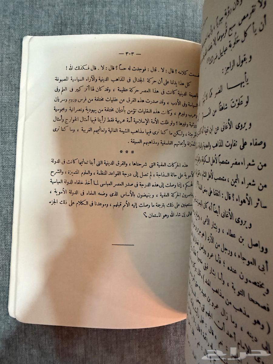 Fajr al-Islam (Ahmad Amin) 196964399661821825114