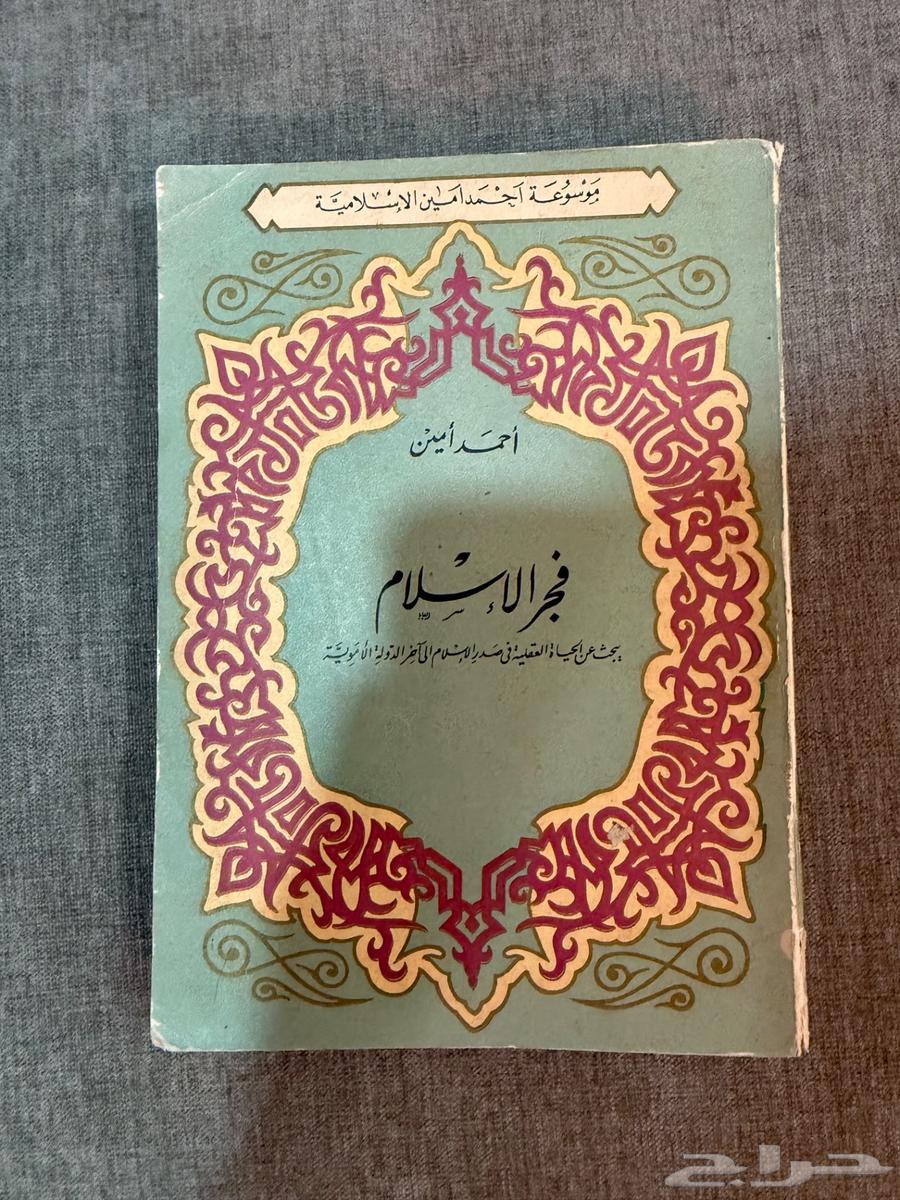 Fajr al-Islam (Ahmad Amin) 196964399661821825110