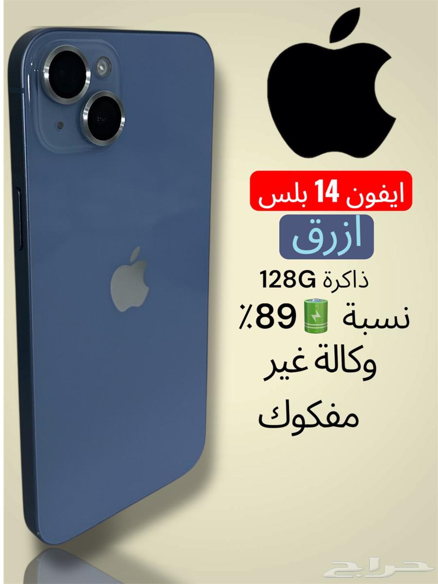 ايفون 14 بلس ازرق ذاكرة128G وكاله بسعر 170064400342154625110