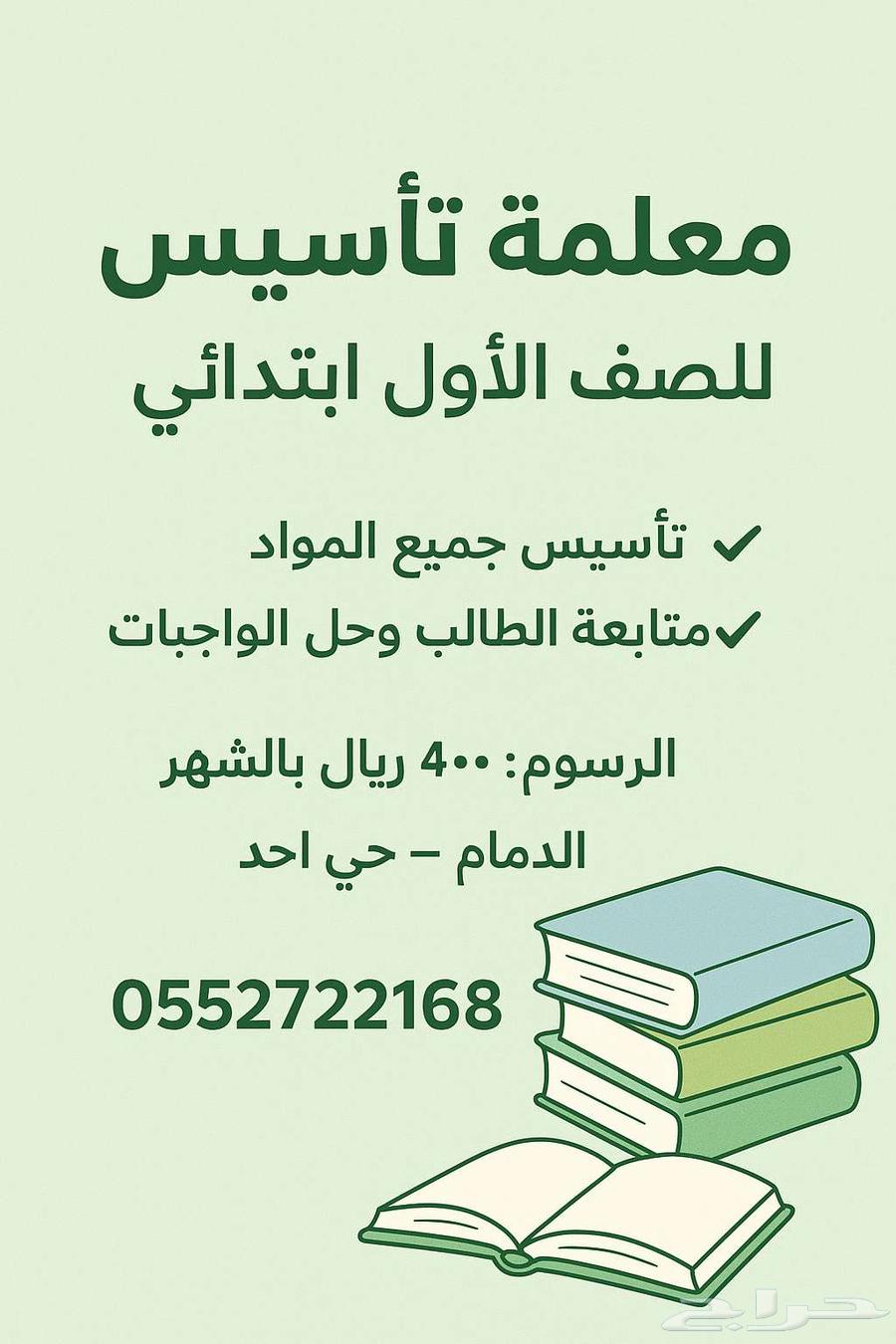 معلمة لصف اول إبتدائي64394896290819110