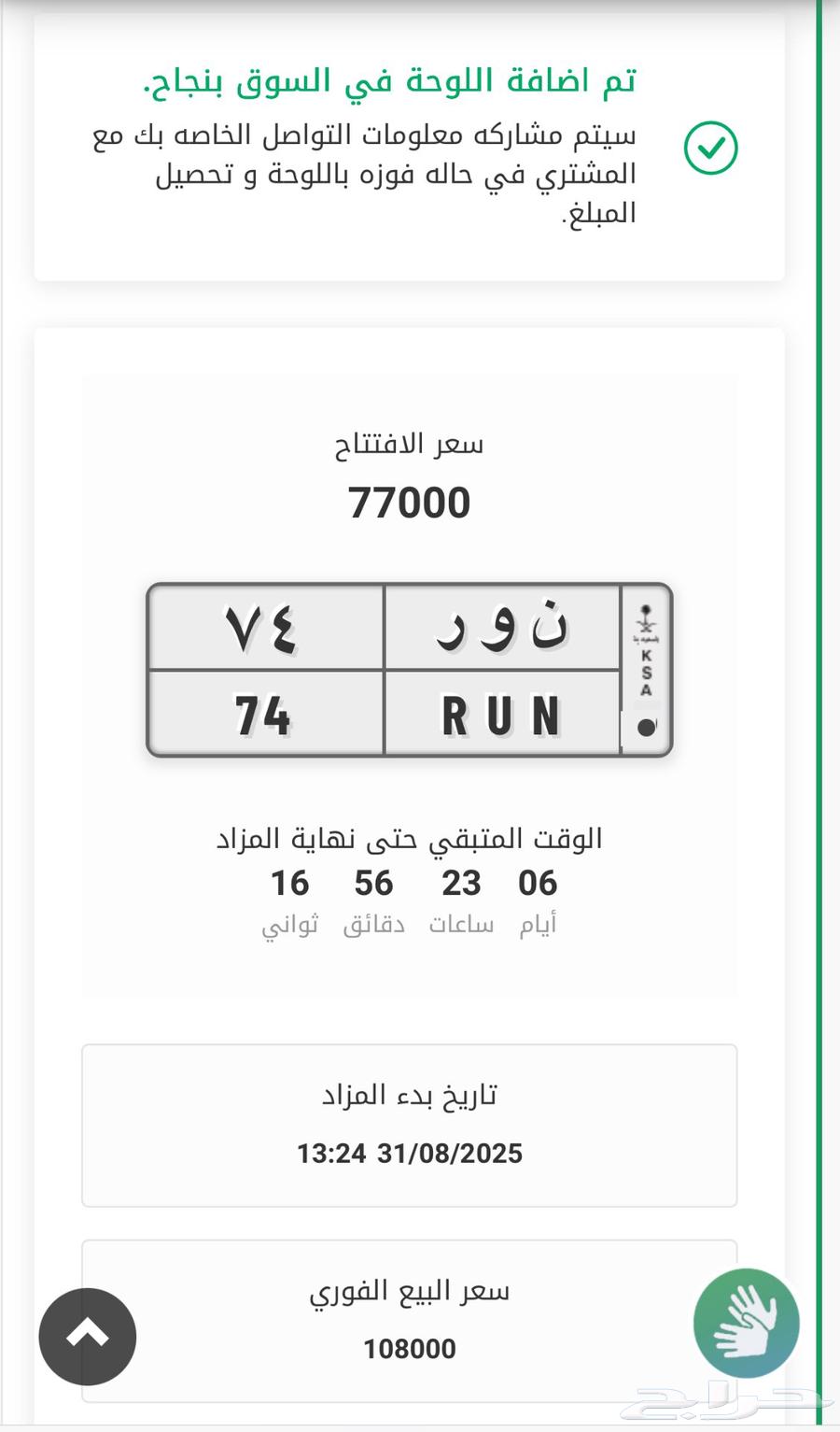 للبيع لوحة مميزة ( نور 74 ) ثنائي64398033002242111