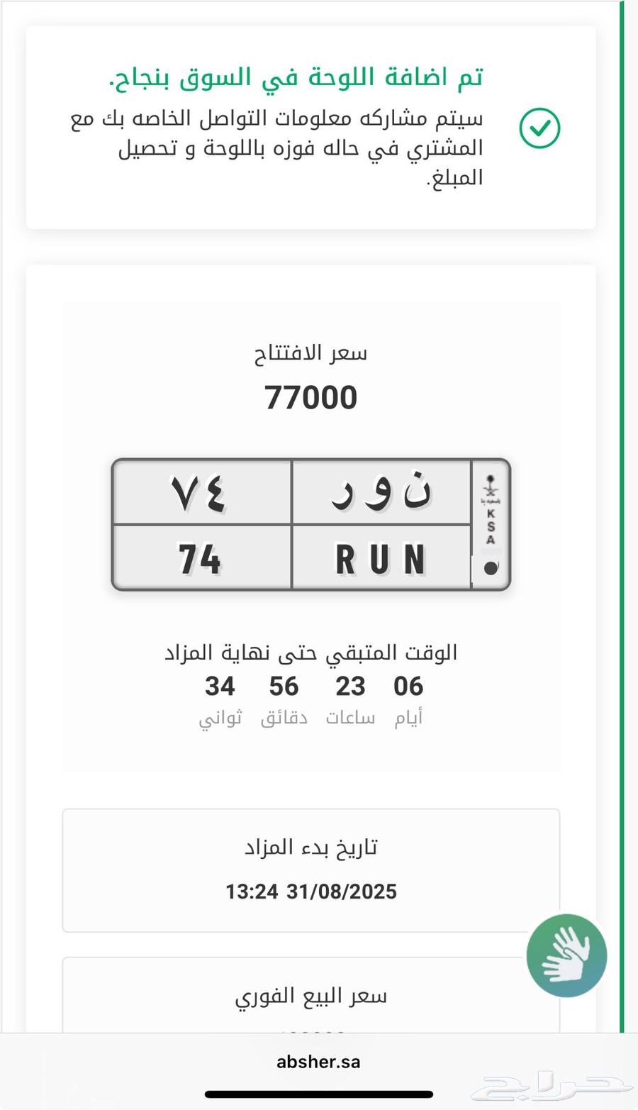 للبيع لوحة مميزة ( نور 74 ) ثنائي64398033002242110