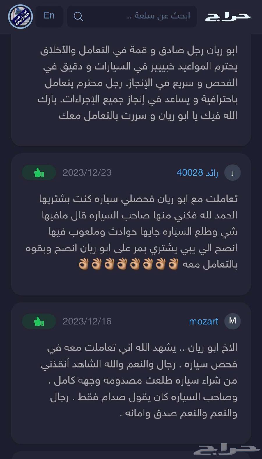 خبير متخصص فحص سيارات قبل الشراء (287 تقييم)64540524017409113