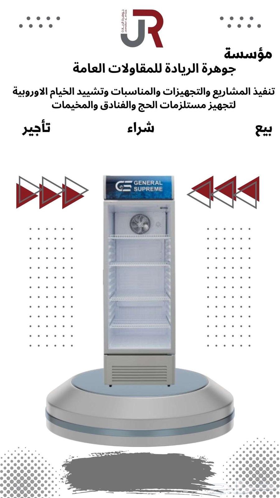ثلاجات عرض جنرال سوبريم64411149001474110