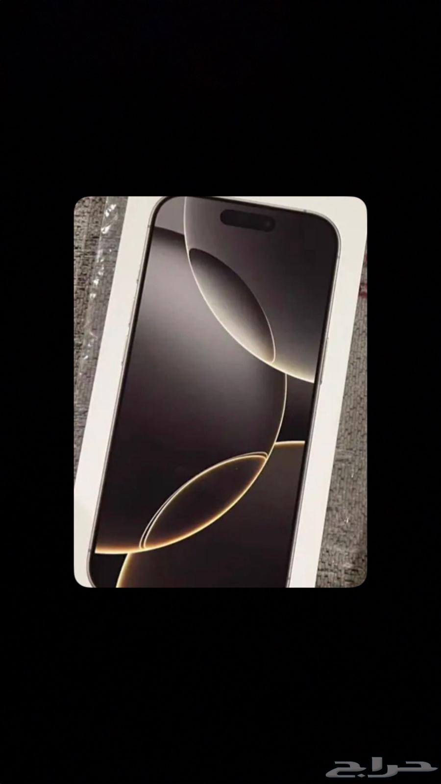 ايفون 16 pro جديد .64396393738241110