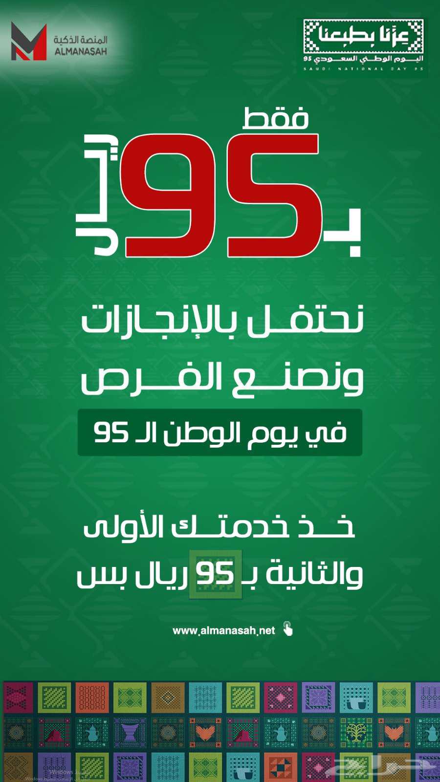 عرض اليوم الوطني خدمات التصميم والتسويق ب 95 ريال64398534478977111