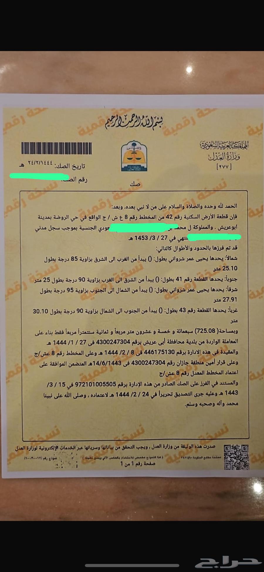 أرض سكنية للبيع بأبوعريش حي الروضة موقعها ممتاز63614090992258110