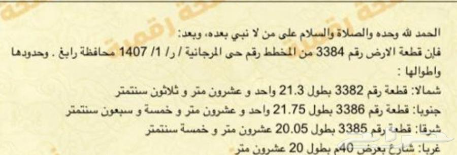 ارض للبيع - رابغ - حي المرجانيه شارع 4063614095801730112