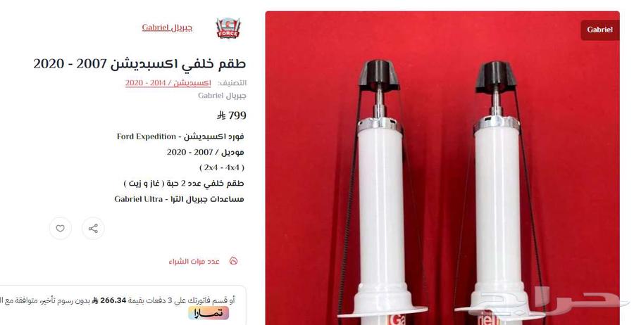 اكسبديشن مساعدات خلفيه وكاله ومساعدات جبريل64545048087554111