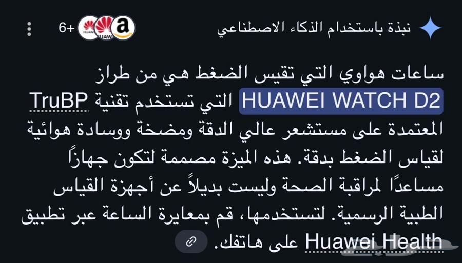 ساعة هواوي دي 2 D2 ممتازه للبيع جديده استخدام 3 مرات64399147728259113