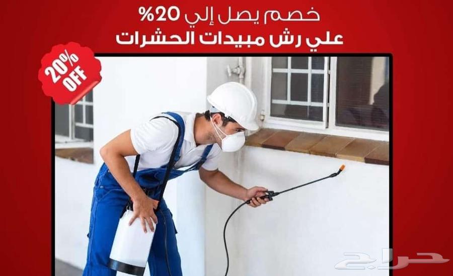 رش مبيدات مبيد شركة مكافحة الحشرات صراصير بق63617820067202113