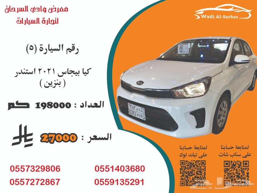 كيا بيجاس2021 بنزين رقم السيارة 564549275710977110