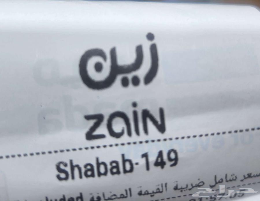 باقة شباب زين 14964394482873603110