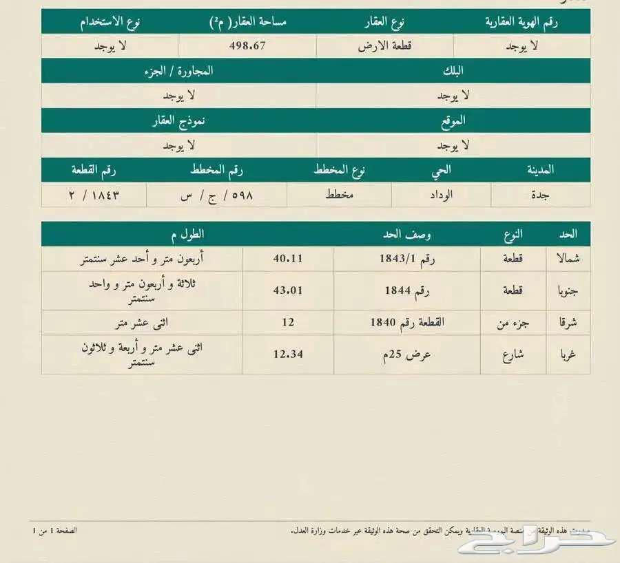 للبيع ارض في طيبه الفرعية 598 حي الوداد على شارع 25 غربي63614090946307110