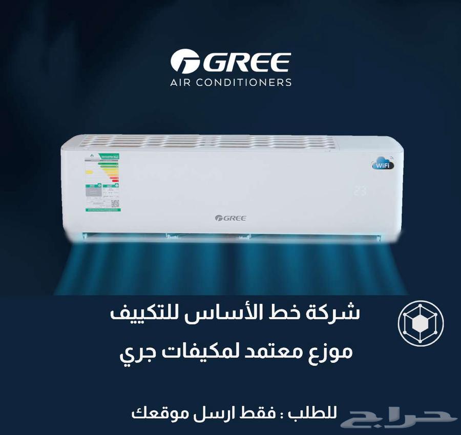 مكيف اسبليت جري 24 عرض اليوم الوطني64398771270657110