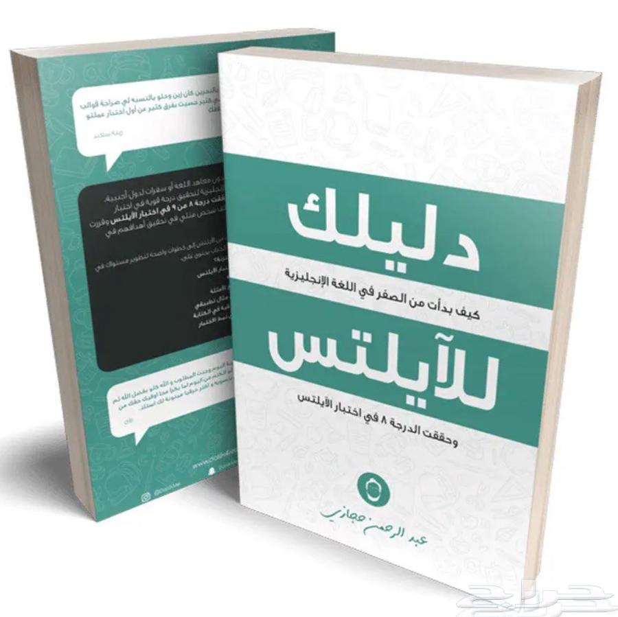 دورة ايلتس ( عبدالرحمن حجازي )64398409633410111