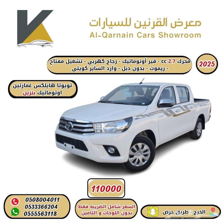 هايلوكس غمارتين بدون دبل 2025 اتوماتيك بنزين كاش واقساط64549486108290110