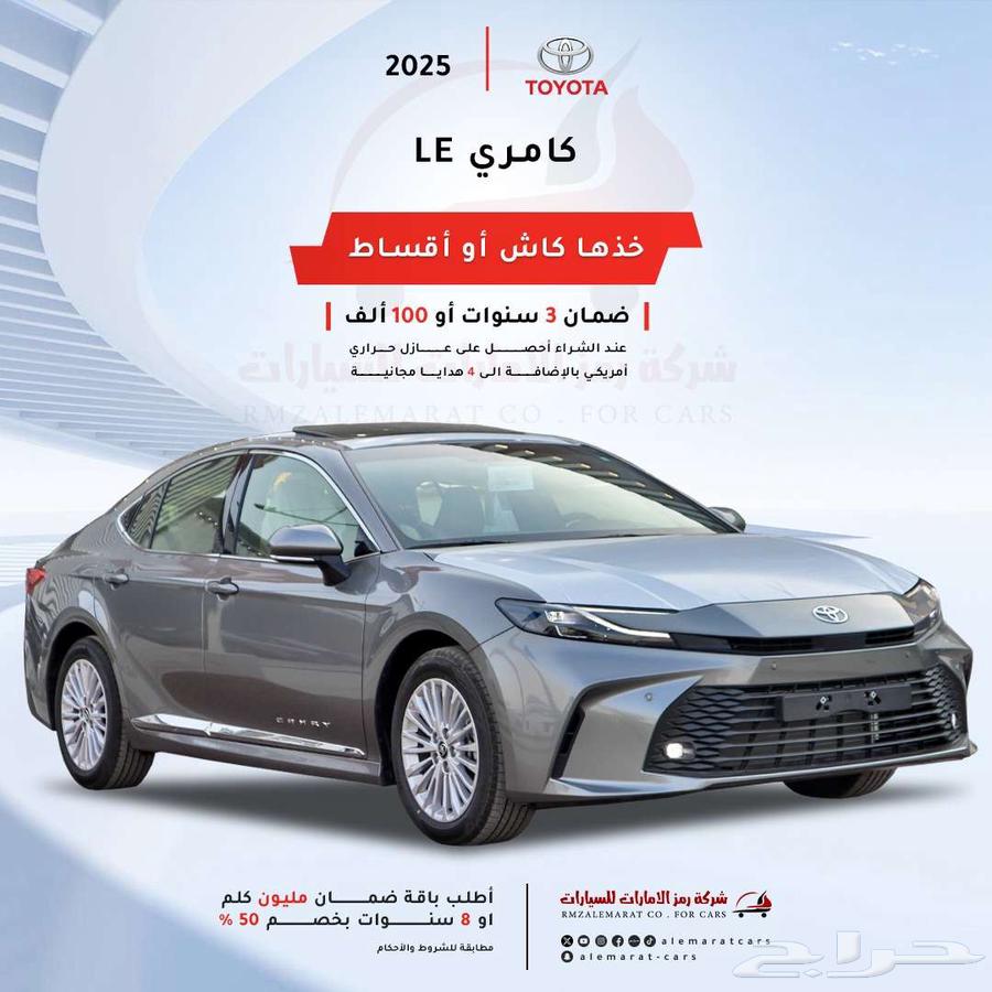 تويوتا كامري LE بنزين 2025 سعودي اقل سعر64540609705347112