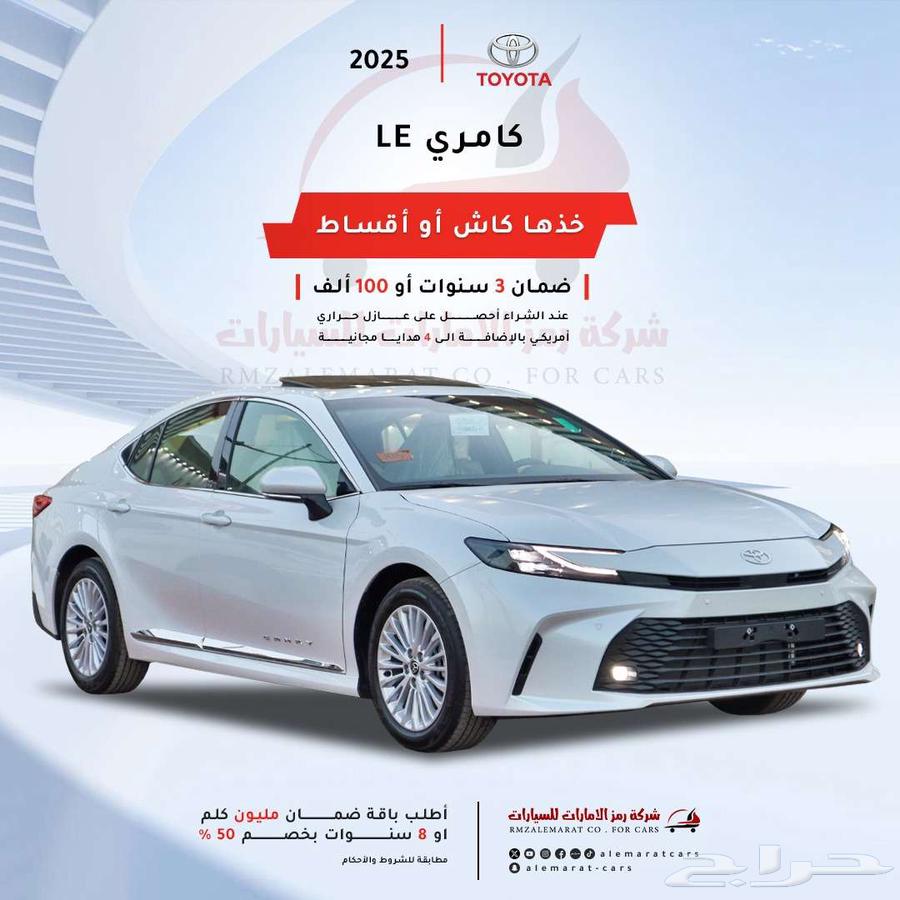 تويوتا كامري LE بنزين 2025 سعودي اقل سعر64540609705347110
