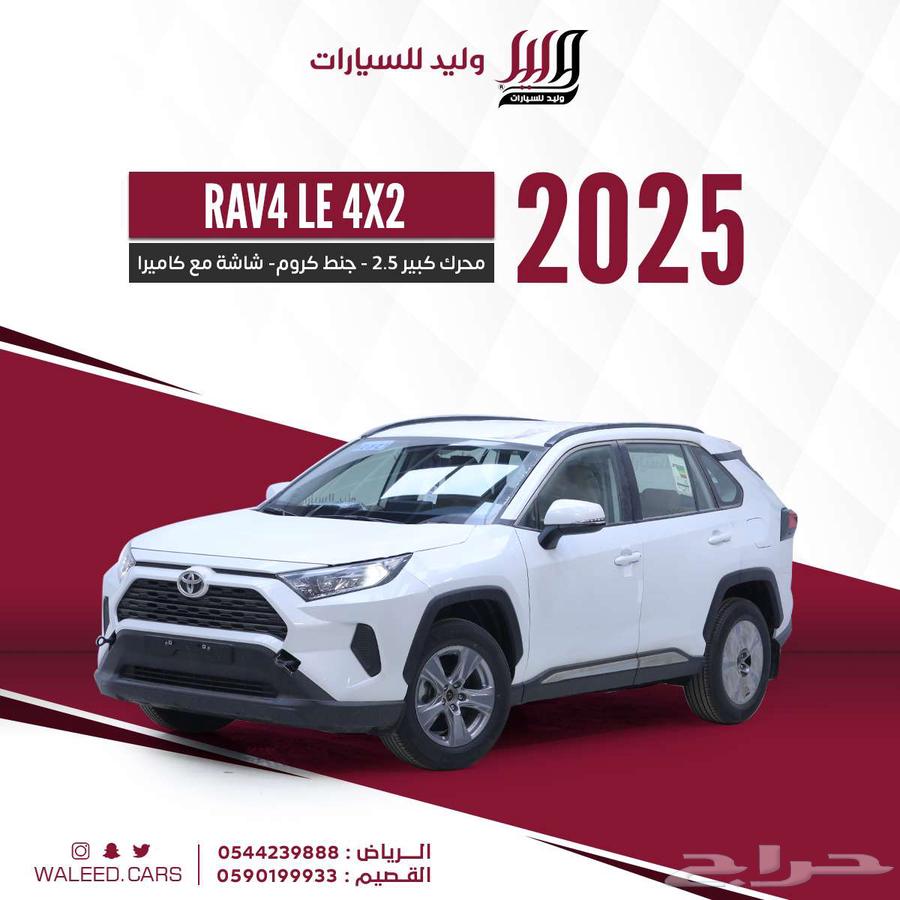 تويوتا راف فور مكينه 2.5 قير 8 نمر 202564540921638401110