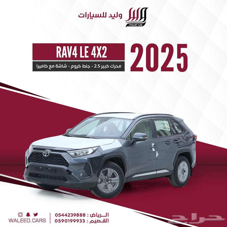 تويوتا راف فور مكينه 2.5 قير 8 نمر 202564540921638401113